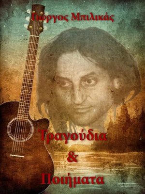 cover image of Τραγούδια & Ποιήματα